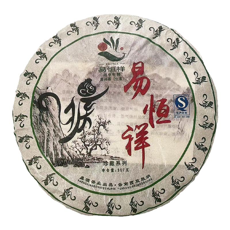 易恒祥2016年生肖猴饼昔归料生茶