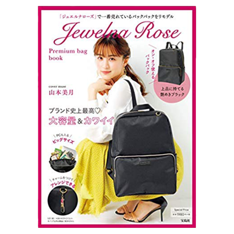 【日本杂志】Jewelna Rose Premium bag book 山本美月 日本原版 进口时尚杂志时尚传媒红秀杂志时装