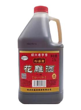 0添加绍兴八年家用一级花雕酒