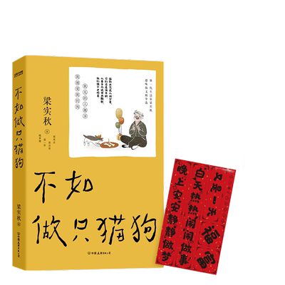 当当网梁实秋不如做只猫狗