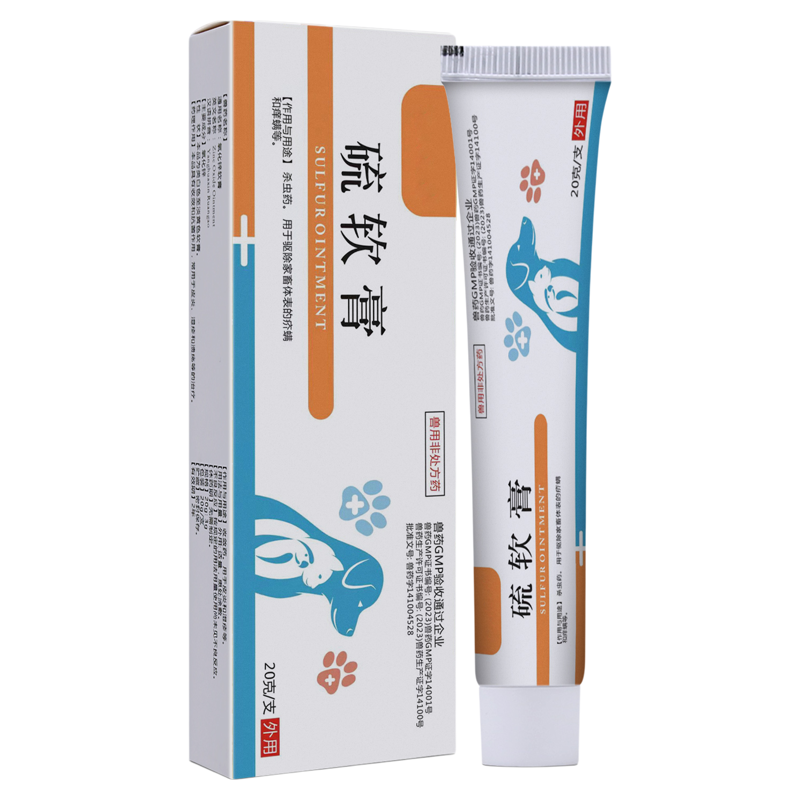硫软膏宠物狗狗蠕形螨驱虫药