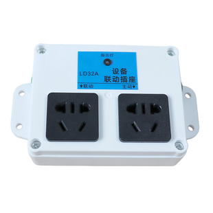 设备联动插座主副连动开关主控受控跟随排插板吸尘器联动开关自动
