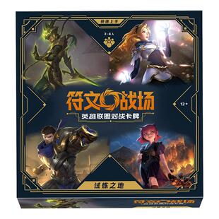 符文战场：英雄联盟对战卡牌 起源 试炼之地礼盒套装收藏 TCG卡牌