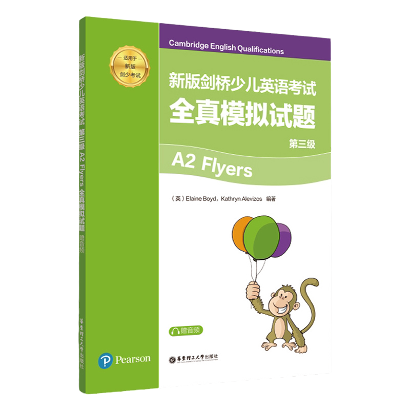 英语考试全真模拟试题第三级