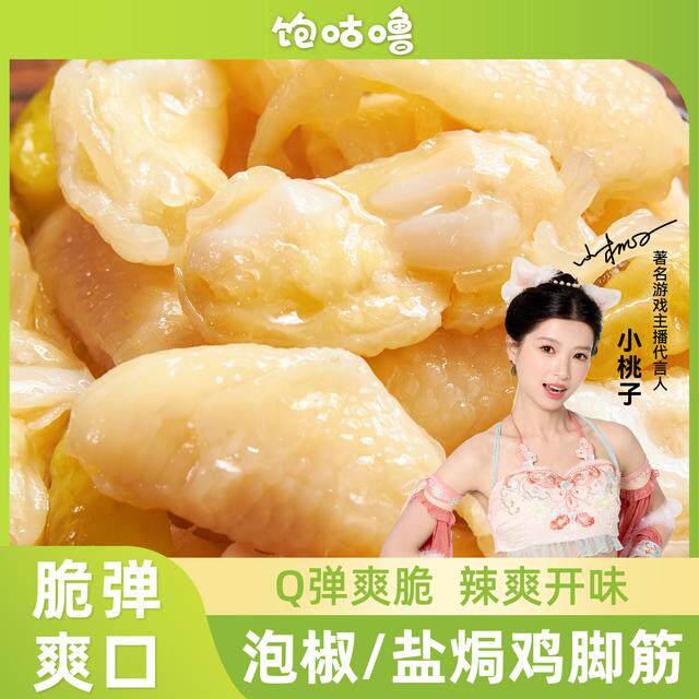 饱咕噜 泡椒鸡脚筋梅州客家特产鸡脆骨办公室网红爆款懒吃零食zz