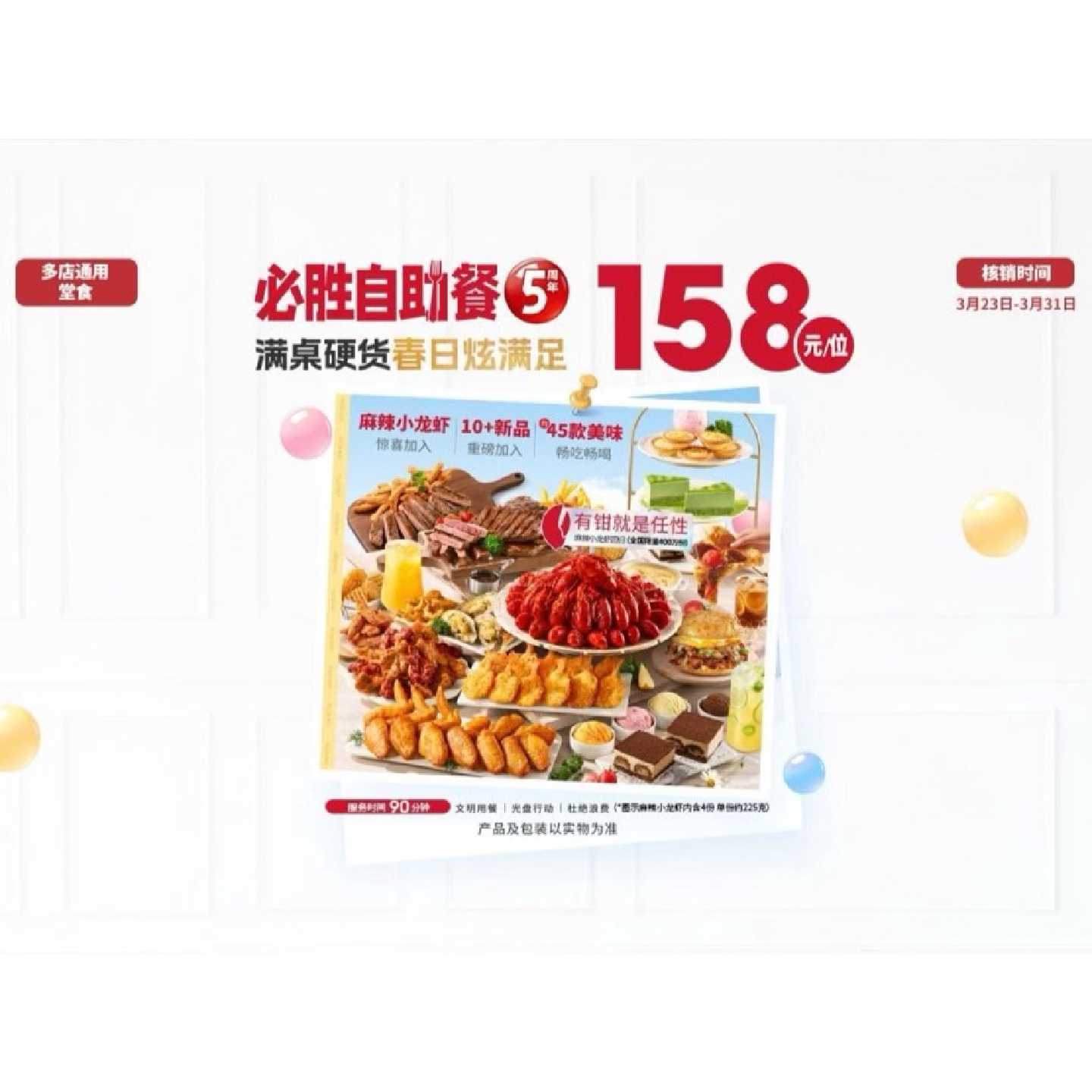议价必胜客自助餐电子券提前预约多家门店都能用维修