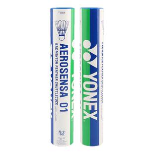 正品YONEX尤尼克斯羽毛球AS01稳定耐打训练专业球yy12只装as05