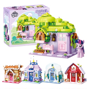 小马宝莉拼装积木模型小马谷的家碧琪紫悦的房子摆件玩具女孩礼物