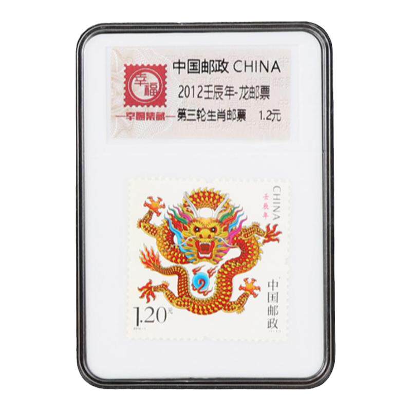 生日快乐邮票04-15第三轮生肖