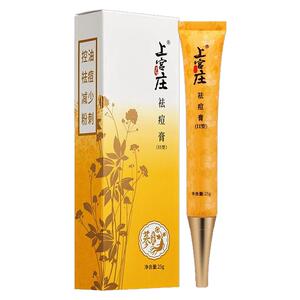 上宫庄祛痘膏男女快速祛粉刺