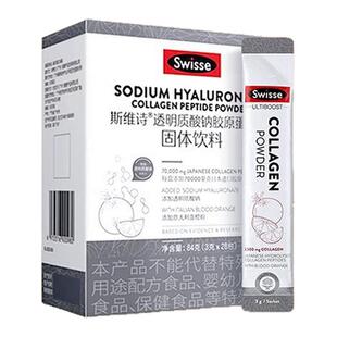 Swisse斯维诗胶原水光粉透明质酸钠胶原蛋白固体饮料口服玻尿酸