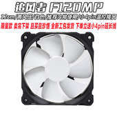 PHANTEKS追风者F120 20cm机箱冷排散热温控静风扇 140MP