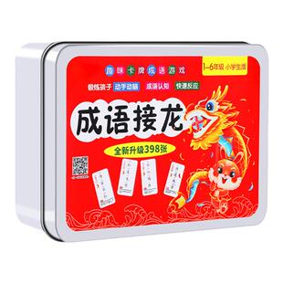 成语接龙扑克牌卡片儿童小学生版益智亲子趣味卡牌游戏词语识字卡