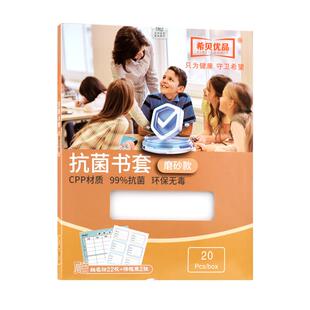 希贝优品抗菌包书皮书套透明奶皮江苏专用小学生一年级书皮保护套