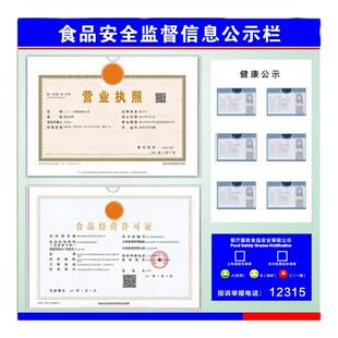 餐饮食品监督信息公示栏健康执照卫生报告公示牌食品安全管理制度监督质量承诺从业人员健康标识牌