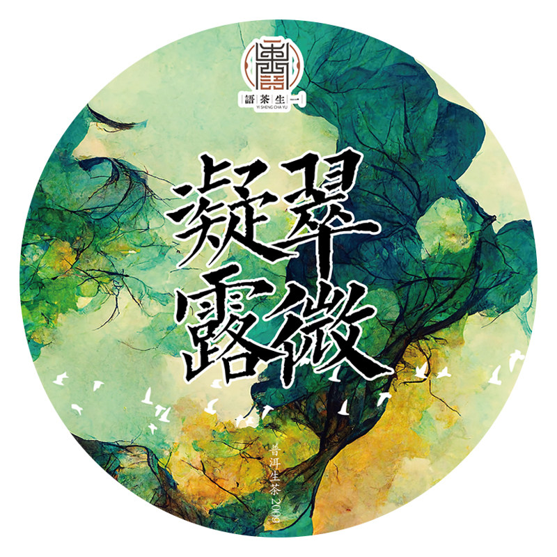 一生茶语茶王树普洱茶生茶春茶