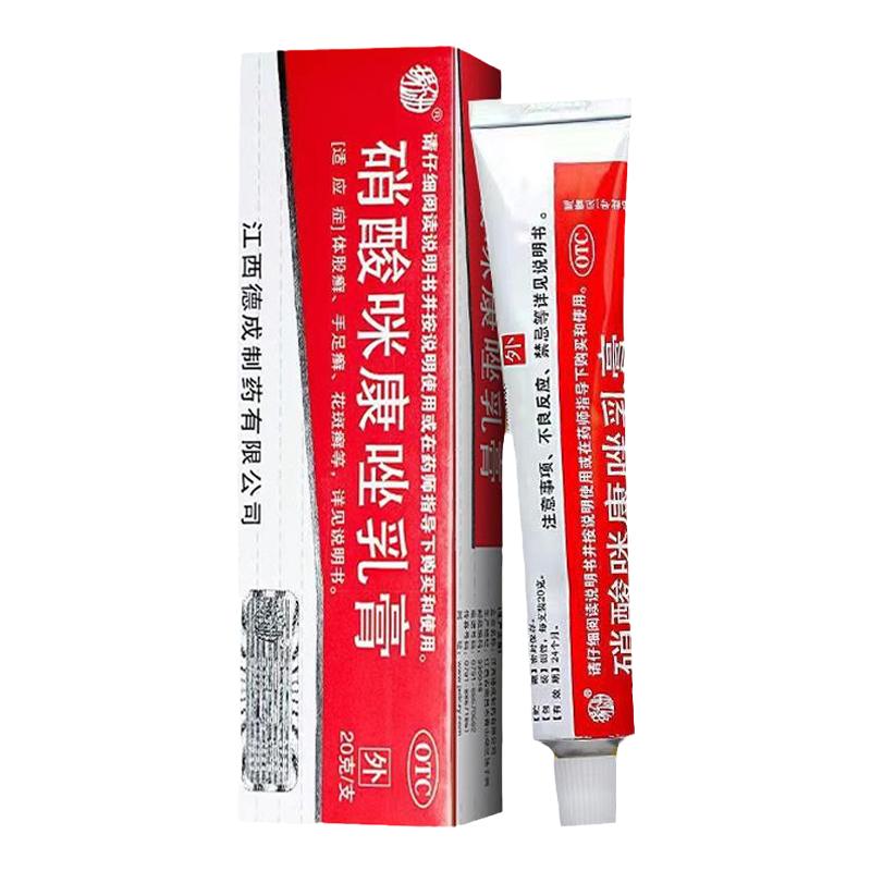 龟头炎症专用药膏治男性私处瘙痒真菌感染包皮炎硝酸咪康唑乳膏