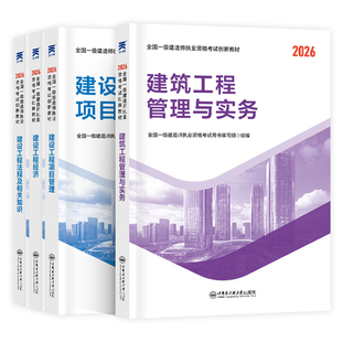 专业全套】备考2025年一级建造师教材建筑市政机电水利水电公路实务历年真题试卷全套建筑土房建习题题库环球网校官方一建教材