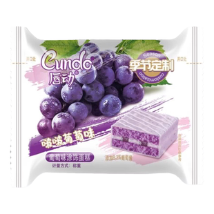 唇动红丝绒蛋糕涂层巧克力啵啵葡萄味夹心糕点心营养早餐面包整箱