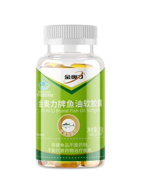 金奥力牌鱼油软胶囊保健食品