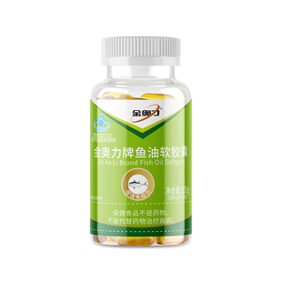 金奥力牌鱼油软胶囊100粒/瓶 增强免疫力