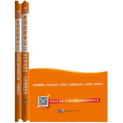 中公2025年教师招聘考试小学信息