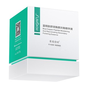 赛因诗婷蓝铜肽舒润焕颜次抛精华液水润清透靓颜嫩肤旗舰店正品