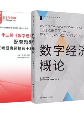李三希数字经济概论题库