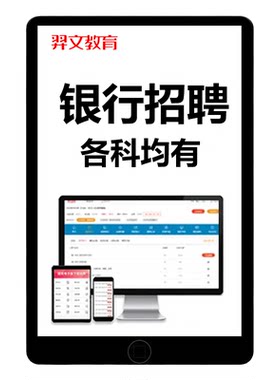 银行招聘考试真题库春招笔试习题