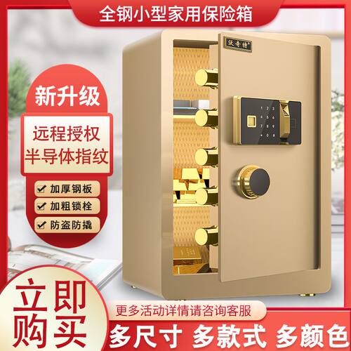 保险柜家用全钢45/60/70cm保险箱小型防盗报警入墙指纹密码保管箱