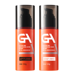 GA男士护肤5件套果酸洗面奶乳糖酸水乳面膜护手霜面霜