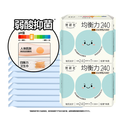 她研社均衡力240日用2包卫生巾