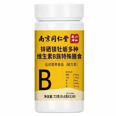 南京同仁堂牡蛎锌硒镁维B男士片