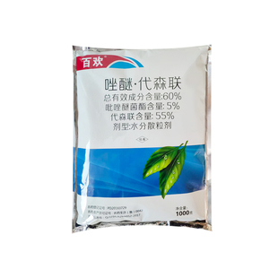 百欢60%唑醚代森联果树斑点落叶病吡唑醚菌酯农药百泰杀菌剂正品