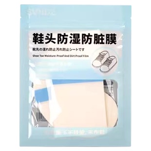 鞋面防水贴鞋头防湿防脏膜下雨天不湿鞋子保护套防雨防湿防磨神器