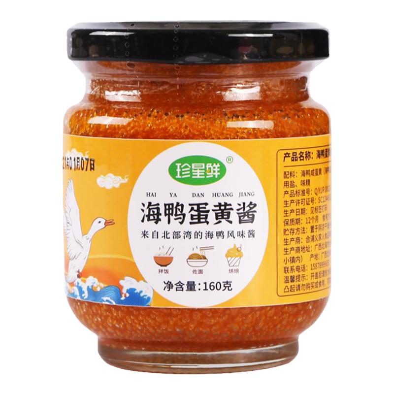 珍星鲜流沙咸蛋黄酱拌饭拌面酱