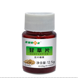 2送1甘草片100片瓶装老牌草本含化甘草粉压片糖含片正品包邮