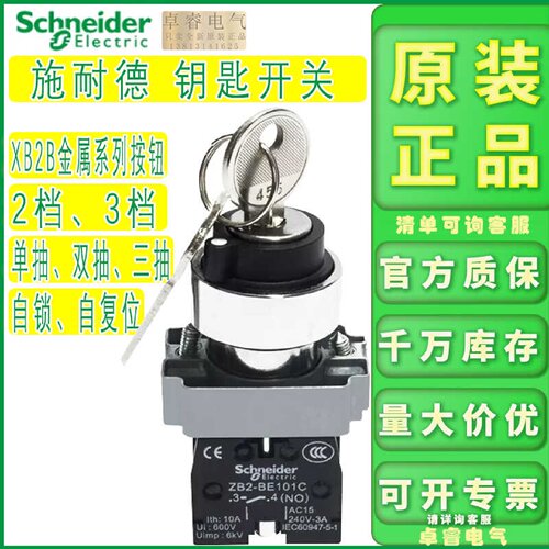 议价原装施耐德钥匙开关 XB2BG21C 25C 41C 45C 61C 65C 33C 53C