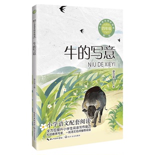 一只窝囊的大老虎牛的写意繁星海上日出小学语文同步阅读四年级书