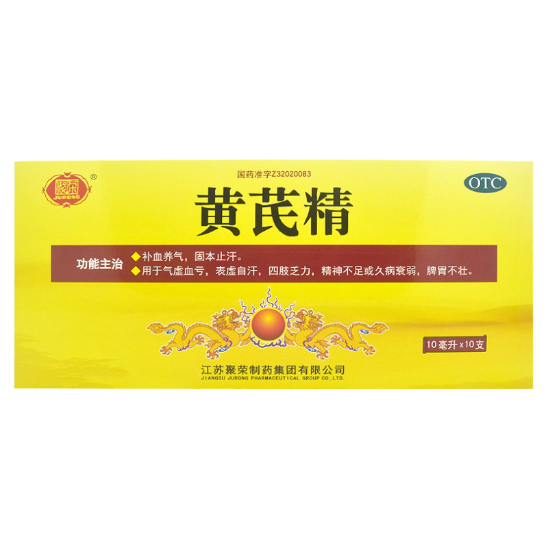 【聚荣】黄芪精10ml*10支/盒