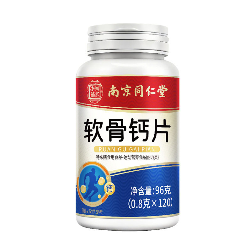 南京同仁堂氨糖软骨素钙片中老年VD膝盖骨质关节运动护补疏松运动