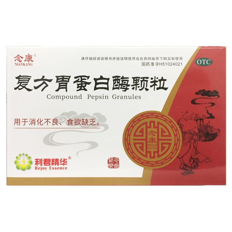 念康(医药) 复方胃蛋白酶颗粒 10g*10袋用于消化不良食欲缺乏