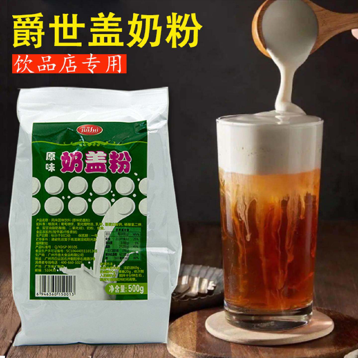 香大爵世原味奶盖粉500G海盐芝士奶盖茶商用芝士水果茶奶茶店专用