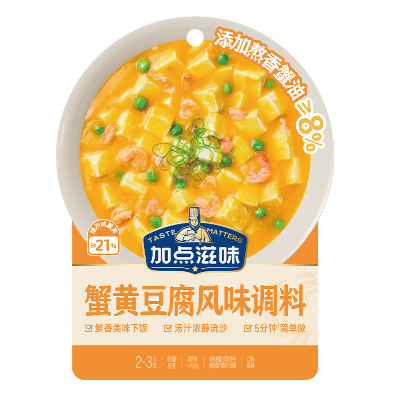 加点滋味蟹黄豆腐蟹黄炒饭家用小包装调味料海鲜提鲜调料包50g