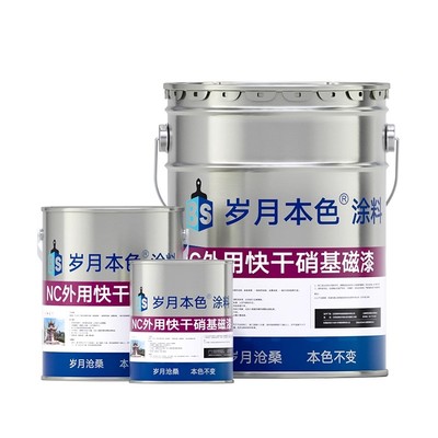 岁月本色NC外用快干硝基磁漆通用