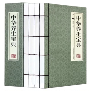 中华养生宝典 中医养生 养生知识 美容养颜 家庭医生 中华养生百科 养生类书籍 中医养生医疗保健书籍大全四季养生生活食疗保健4册