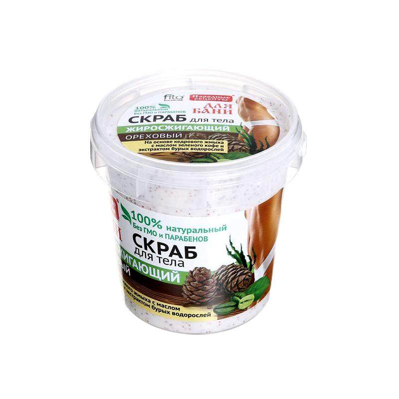 俄罗斯fito天然雪松绿咖啡海藻植物磨砂膏进口小罐锁水嫩滑提亮