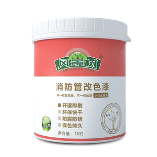 户外水性消防管改色消防设备防锈漆消防箱耐候防腐大红色自刷油漆