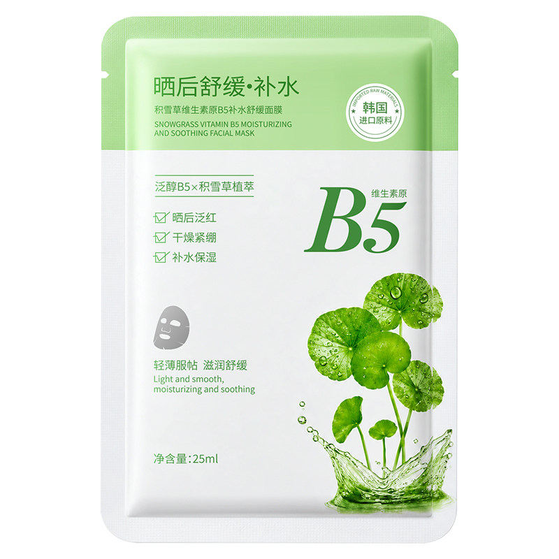 央ma爆卖!积雪草修护面膜第一名