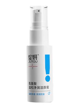 【专享】绽妍洗面奶 氨基酸洁颜蜜 洁面清洁温和敏感肌 [临期BY]